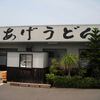 釜あげうどん 長田 in 香の香