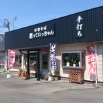 寄っていっきゃん - えびの市飯野　国道221号沿いコンビニの隣