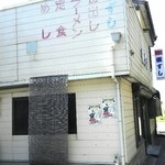 磯ずし - 