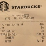 スターバックス・コーヒー - 