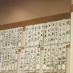 Murakoshi Shokudou - 壁のメニュー 
