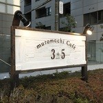 ムロマチカフェハチ - 室町3丁目すぐ！