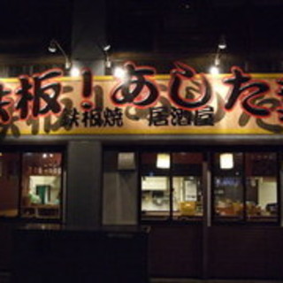 鉄板!あした葉_1