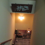 懐石 辻留 - 地下に下っていきます