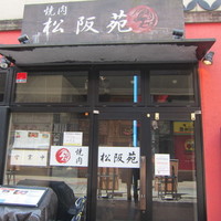 松阪苑 - 