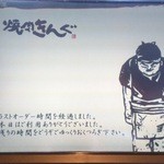 焼肉きんぐ つきみ野店 - ラストオーダー時間を過ぎると、端末の画面がこうなる