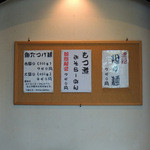 一世風靡 - 2016年2月14日(日)　店内入口のコルクボード