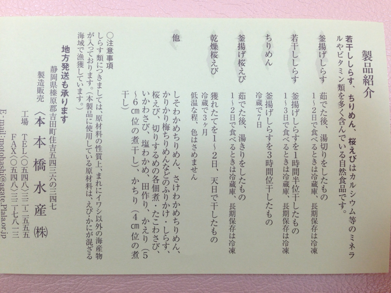 本橋水産 name=
