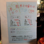 らーめん la.la.la. - 2016年3月6日(日)　限定「津軽煮干中華そば」メニュー