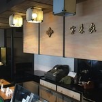 Houraiya - 店内