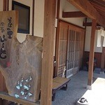 そばの里深萱ふ～ど - 店の出入口（2016.3撮影）