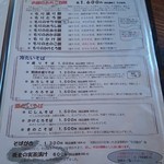 そばの里深萱ふ～ど - 昼のメニュー（2016.3撮影）