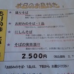 そばの里深萱ふ～ど - もりの満腹メニュー（2016.3撮影）