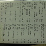 独酌　三四郎 - 日本酒メニュー　(2016.3)