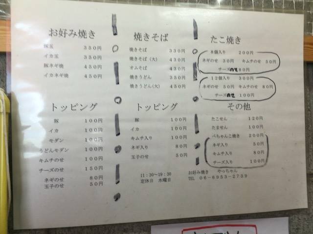 メニュー写真 : お好み焼き やっちゃん - 関目高殿/お好み焼き | 食べログ