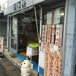 佐藤かきや - 