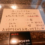 ロワイヤル - モーニングメニュー