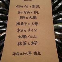 日本料理 楮山 - ランチコース 3000円
