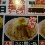 麺屋 にし田 - メニュー
