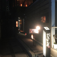 神楽坂 てっぱんや - 