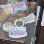 吉丸屋まんじゅう店 - 