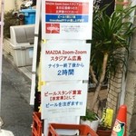 ビールスタンド重富 - 