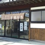 五十嵐もち店 - 