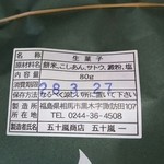 五十嵐もち店 - 