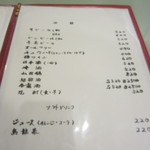 花梨 - メニュー2