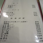 花梨 - メニュー1