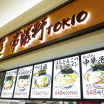 常勝軒TOKIO - 