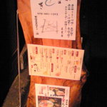 粋やぶき - 100826富山　やぶき　店外メニュー