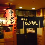 Ashiyu Izakaya Hyou Tan - 