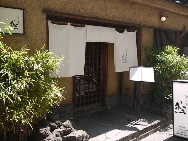 閉店 いろり庵 然 いろりあん ねん 新橋 割烹 小料理 食べログ 閉店 いろり庵 然 いろりあん ねん 新橋 割烹 小料理 食べログ