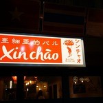 オリエンタルバル Xinchao - 