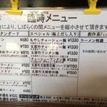 拉麺屋 日昇亭 - 