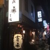 真希 中野北口店