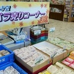 福山サービスエリア上り線ショッピングコーナー - 