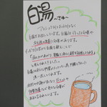 Baransu Shokudou Ando Kafea Sushoku - 白湯の説明