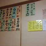 ふじ - 壁メニュー