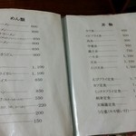 ふじ - メニュー