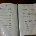 ふじ - メニュー