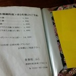 ふじ - メニュー