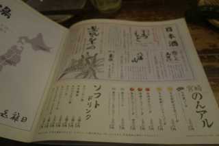 h Miyazaki Ken Nichinan Shitsuka Da Noujou - 日本酒メニュー、ノンアルコールメニュー、ソフトドリンクメニューでメニューは以上です。