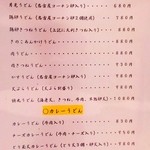 瀬戸内製麺710 - 2016年3月メニュー