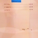 瀬戸内製麺710 - 2016年3月メニュー