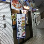 いなかむら - 雑居ビルの奥のほうにお店があります