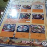 いなかむら - カレー＆スープメニュー