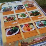 いなかむら - サラダ・前菜メニュー②