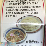 あっさりは旧東池袋大勝軒の味
